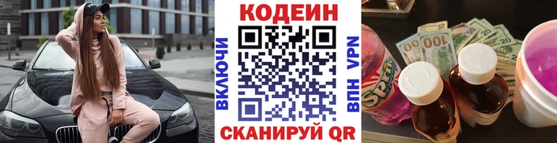 Codein напиток Lean (лин)  Хвалынск 